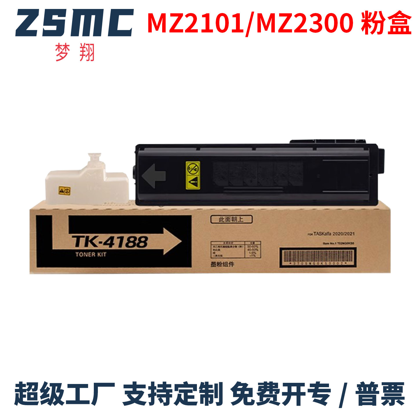 ZSMC京瓷MZ2300粉盒墨盒
