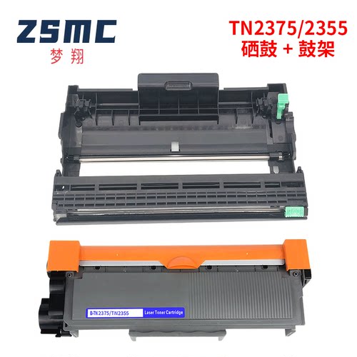 ZSMC兄弟TN-2335TN2375粉盒硒鼓