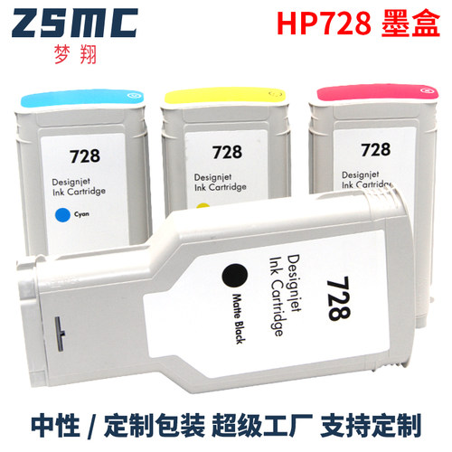 ZSMC惠普T730绘图仪HP728墨盒