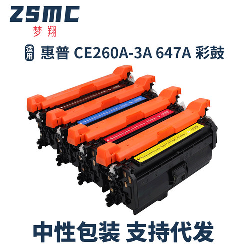 ZSMC惠普CP4025硒鼓647A粉盒