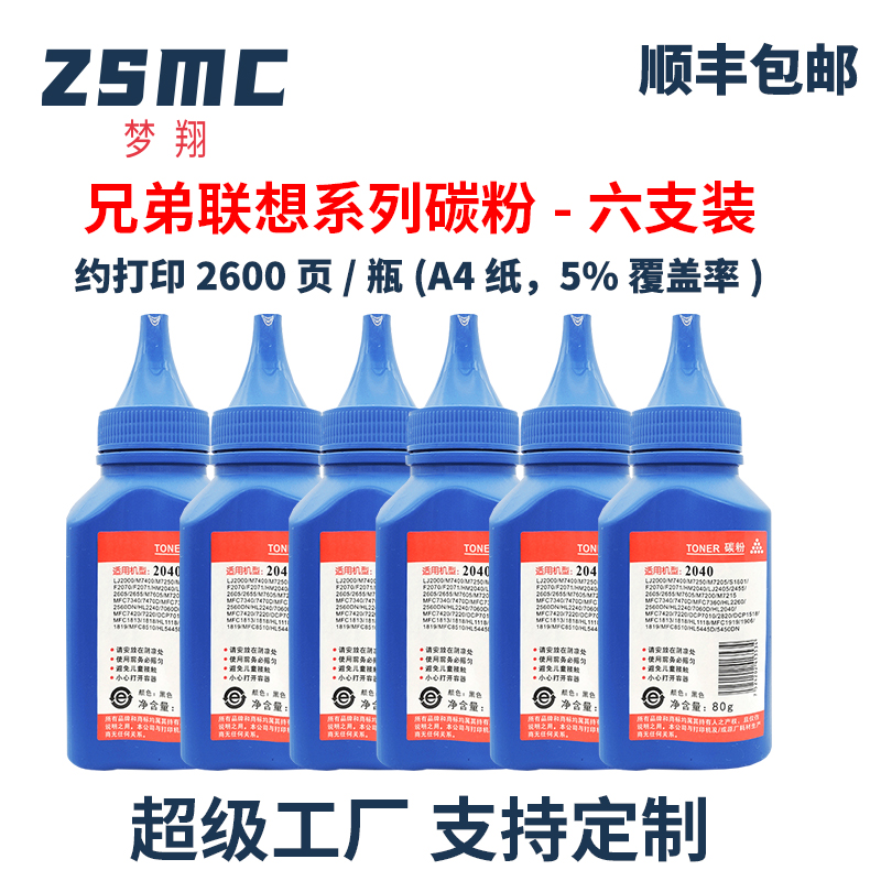 ZSMC兄弟dcp7080d碳粉7360墨粉