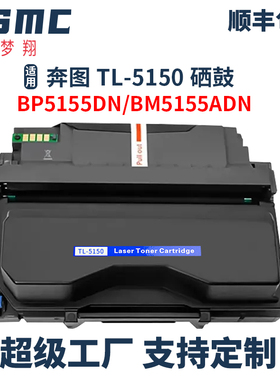 适用奔图BP5150DN粉盒BM5155ADN硒鼓Pantum BP5155DN BM5150ADN打印机碳粉盒TL-5150 TL-5150H/X DL-5150鼓架