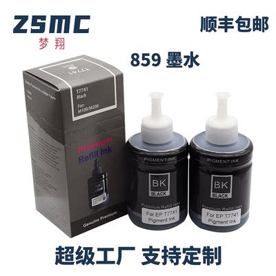 ZSMC爱普生859墨水L1455T7741