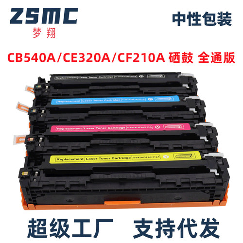 ZSMC惠普cp1215硒鼓125A碳粉盒