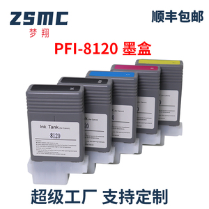 适用佳能PFI-8120墨盒CANON TM-5200 TM5300 TM5305 GP-5200 5300 TM5205 TM5305绘图仪打印机墨水盒 耗材