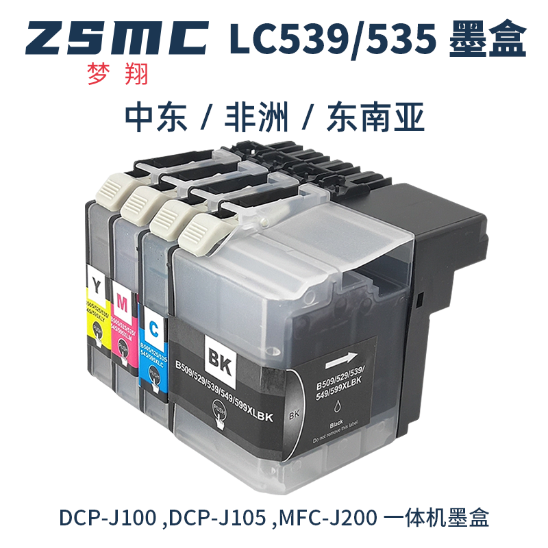 ZSMC兄弟MFC-J200墨盒LC539XL