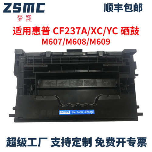 适用惠普M607dn硒鼓CF237A
