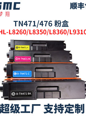 适用兄弟MFC-L8900cdw粉盒TN-471碳粉盒HL-L8260碳粉L9310彩色激光打印机硒鼓TN-476墨粉盒DR-471CL鼓架