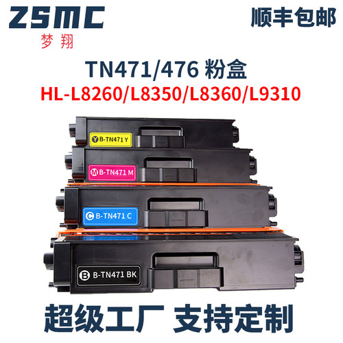 ZSMC兄弟TN471粉盒DR-471CL硒鼓