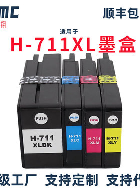 适用T120 T520绘图仪墨盒HP711 CZ133A HP Designjet t530惠普打印机墨盒HP711XL油墨水CZ129A CZ133A CZ130A