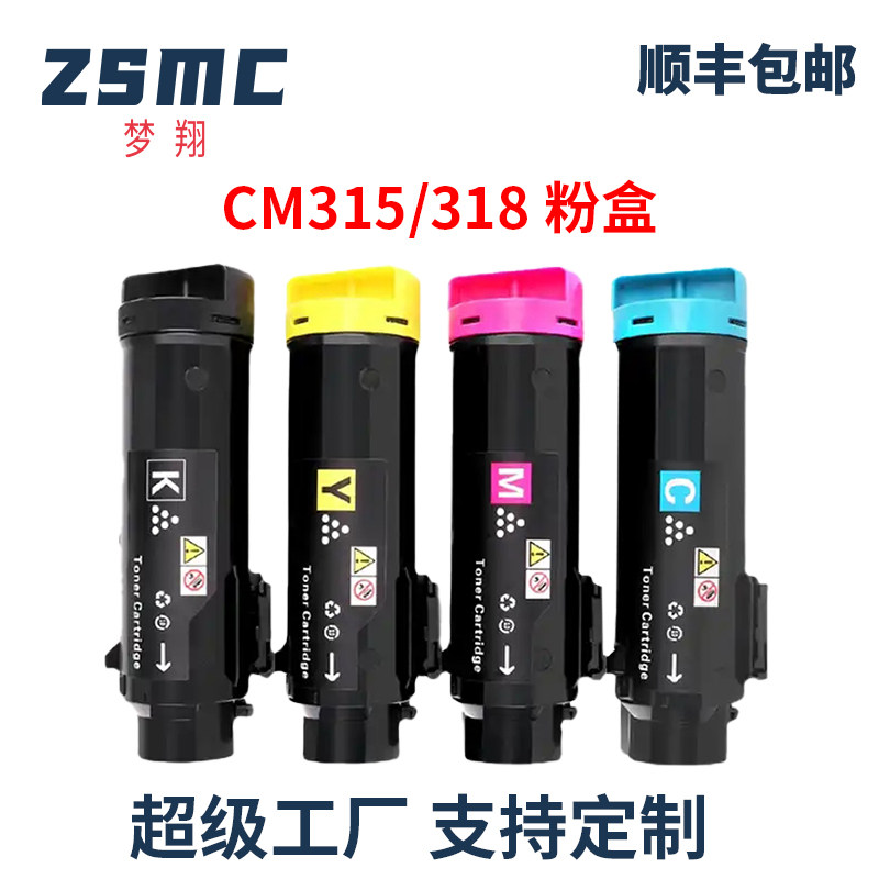 ZSMC富士施乐CP318dw粉盒墨粉筒