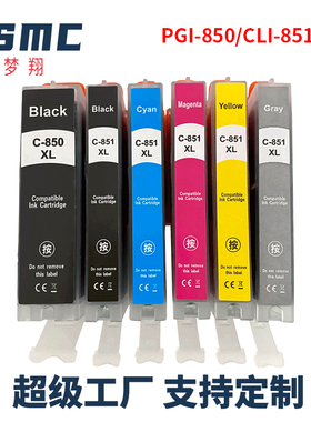 适用佳能850 851墨盒canon IP7280 IX6780 IX6880 IP8780 MX728 MX928 MG6680 MG7180打印机墨盒pgi-850