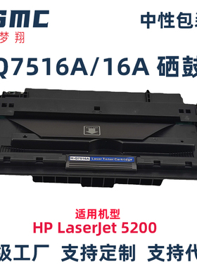 适用惠普Q7516A 16A硒鼓HP5200硒鼓 5200tn dtn 5200L打印机墨盒佳能LBP3500 3900 3920碳粉盒CRG309 CRG-509