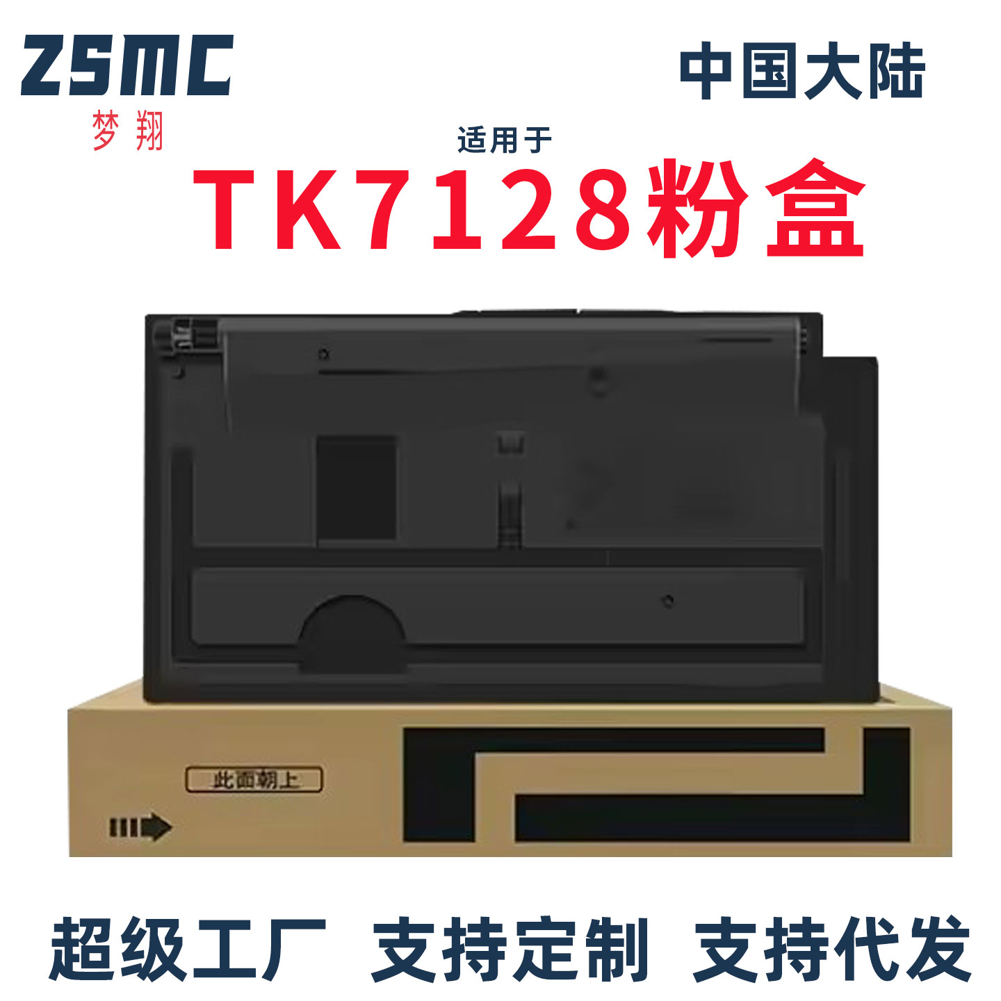 ZSMC适用京瓷TK-7128粉盒碳粉盒