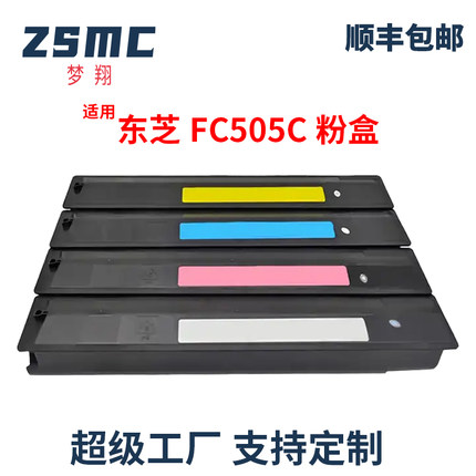 适用东芝2000ac粉盒T-FC505C碳粉盒e-Studio 2500AC 2505AC 3005AC 3505AC 4505AC 5005AC复印机碳粉 墨粉盒