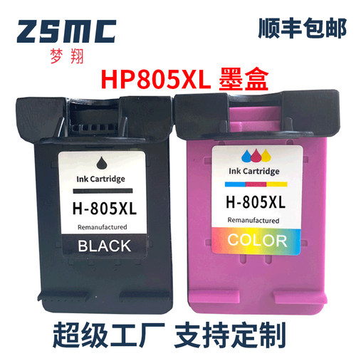 ZSMC惠普2720打印机墨盒HP805
