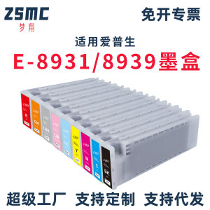 适用爱普生T8931-T8939墨盒EPSON SC-S40680 S60680 S80680绘图仪墨盒打印机废墨仓t210045维护箱 维护盒