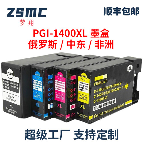 ZSMC佳能CANONPGI-1400XL墨盒