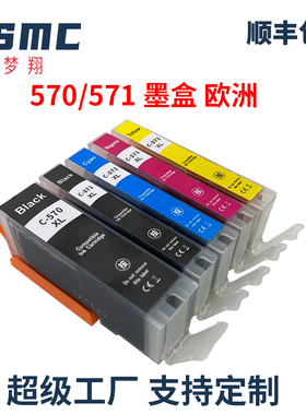 适用佳能CANON MG5750 MG5752 5753 MG6850 MG7750 MG6851 MG6852 MG6853 TS9055打印机墨盒PGI-570 CLI-571