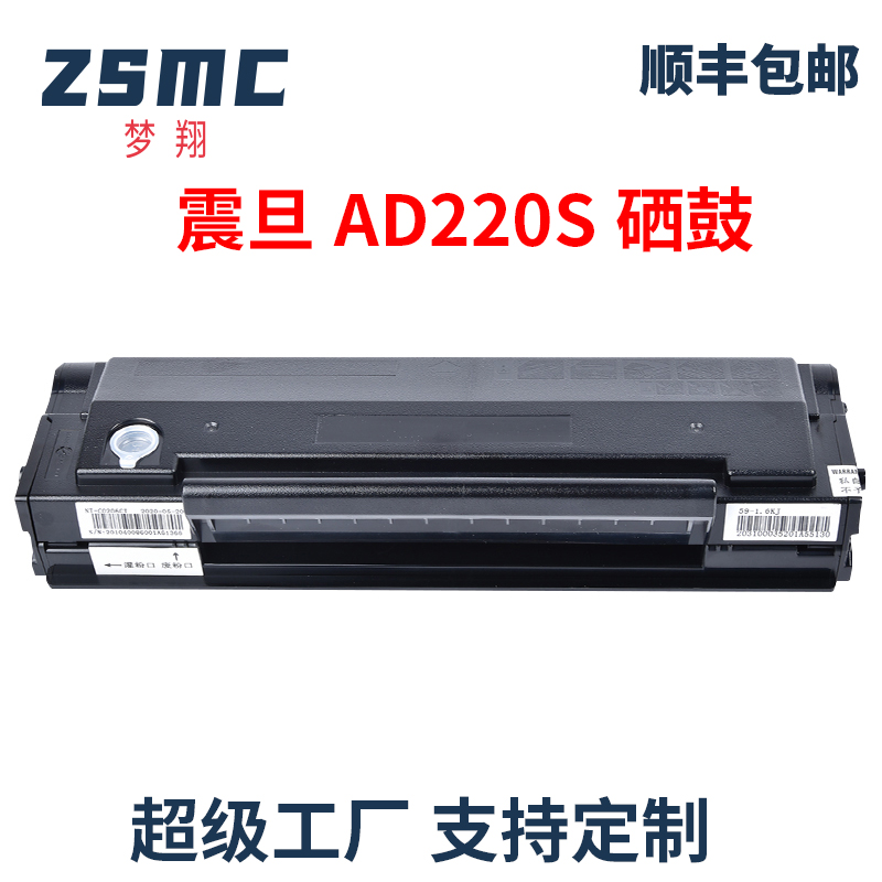 震旦AD220S碳粉盒AD220MNW硒鼓