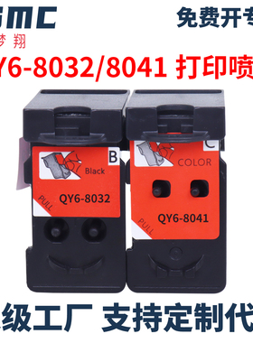 适用佳能Canon QY-8032 QY6-8041打印头g1831 G1830 G1820 G3820 G3860 GM2080 GM4080 G5080 G6080喷头墨盒