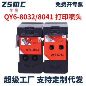 适用佳能Canon QY-8032 QY6-8041打印头g1831 G1830 G1820 G3820 G3860 GM2080 GM4080 G5080 G6080喷头墨盒