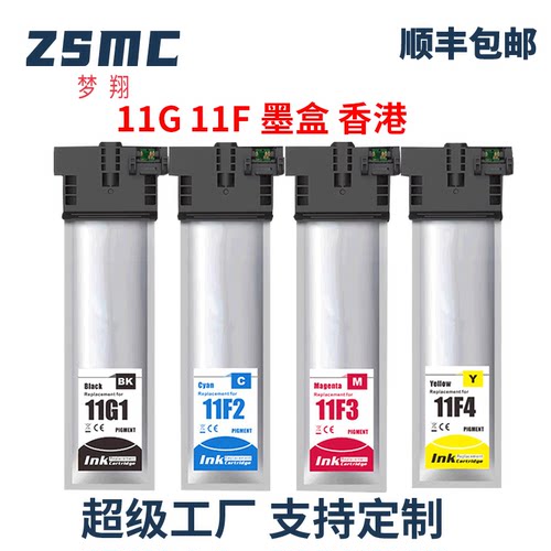 ZSMC爱普生c5390a墨盒T11GT11H1