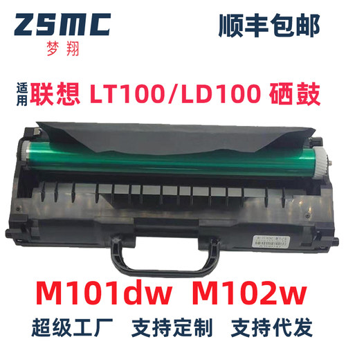 ZSMC联想M1688dwPro粉盒硒鼓