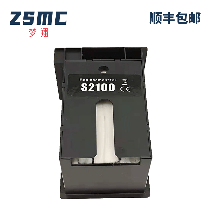 ZSMCS2100废墨仓维护箱废墨盒