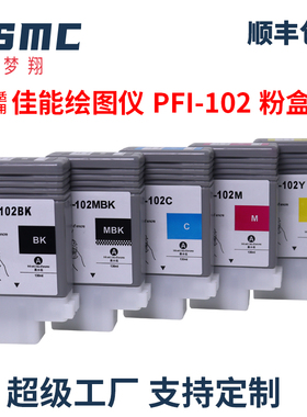 适用佳能PFI-102墨盒canon IPF510 IPF605 610 IPF710 750 IPF760 IPF500 600 IPF700绘图仪墨盒打印机墨水