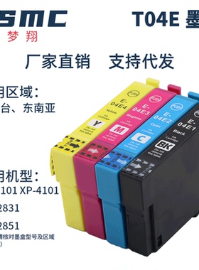 适用爱普生T04E墨盒EPSON XP-2101 XP-4101墨匣WF-2831 WF-2851打印机墨盒T04E1 T04E2 T04E3 T04E4墨水匣