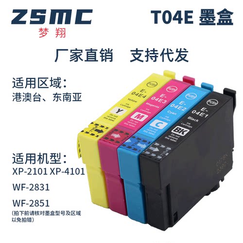 ZSMC爱普生T04E墨盒T04E1墨水匣