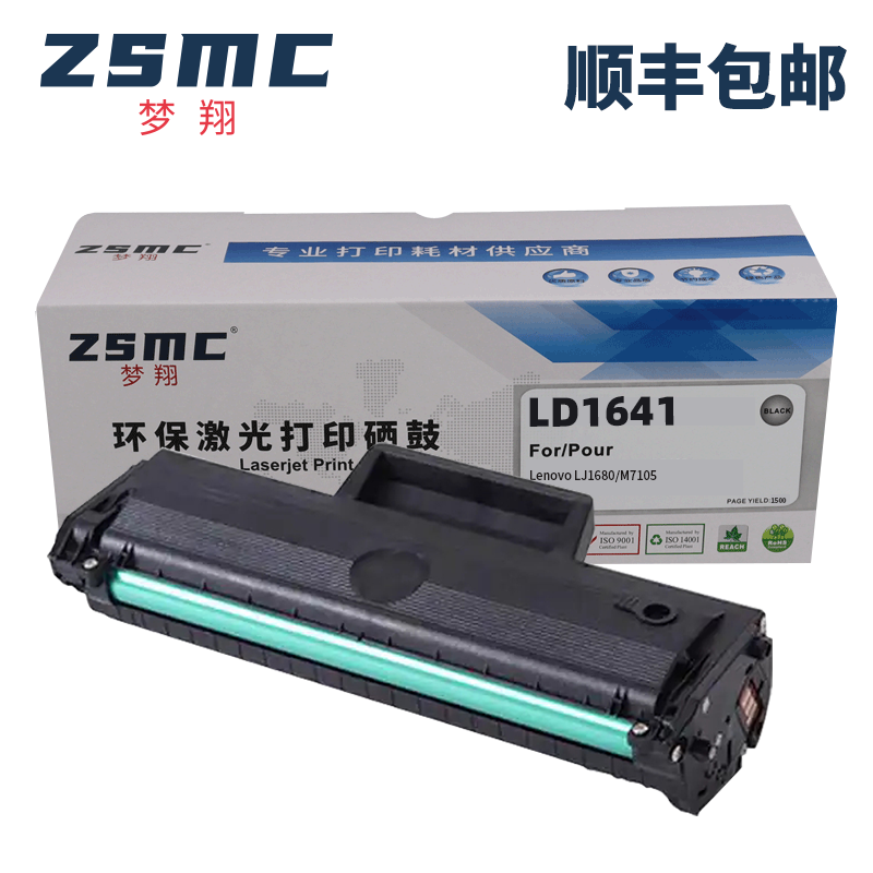 ZSMC联想m7105硒鼓LJ1680粉盒