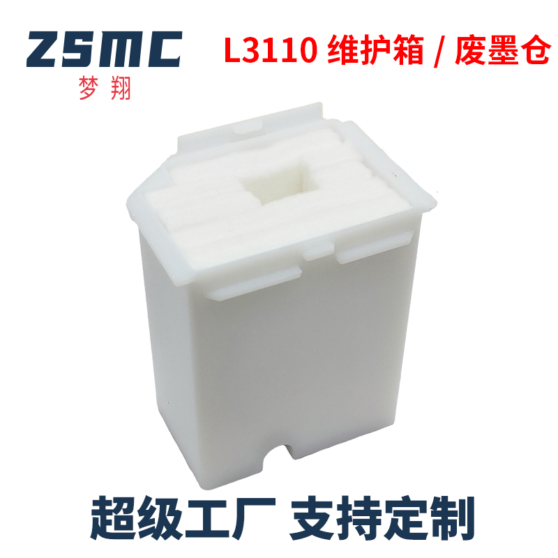 ZSMC爱普生L3153打印机废墨垫