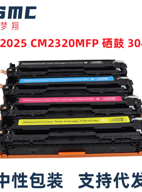 适用惠普cp2025DN CM2320N硒鼓304A CP2025墨盒M451dn彩色打印机硒鼓CC530A CC531A CC532A CC533A碳粉盒