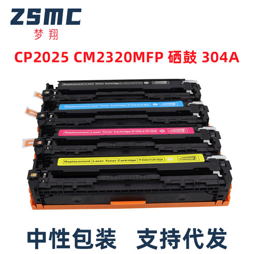 ZSMC惠普CP2025硒鼓CC530A304A