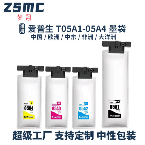 ZSMC爱普生C879Ra墨袋T05A1墨盒
