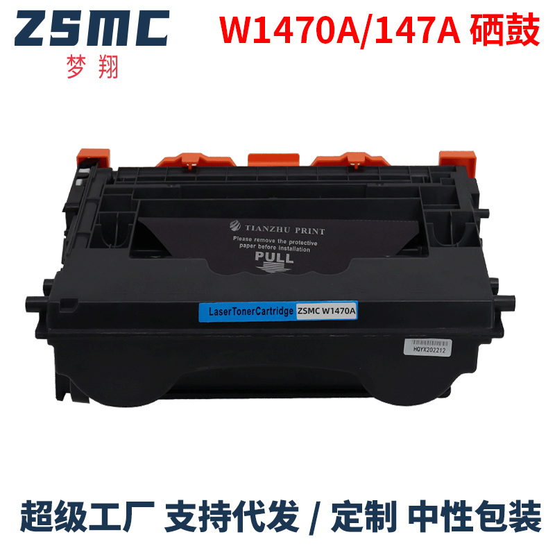 ZSMC惠普W1470A硒鼓M634DN碳粉盒