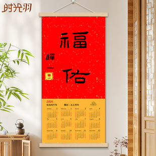 2026丙午马年年历《福佑》挂历中国风家用日历新年普陀寺禅意年历