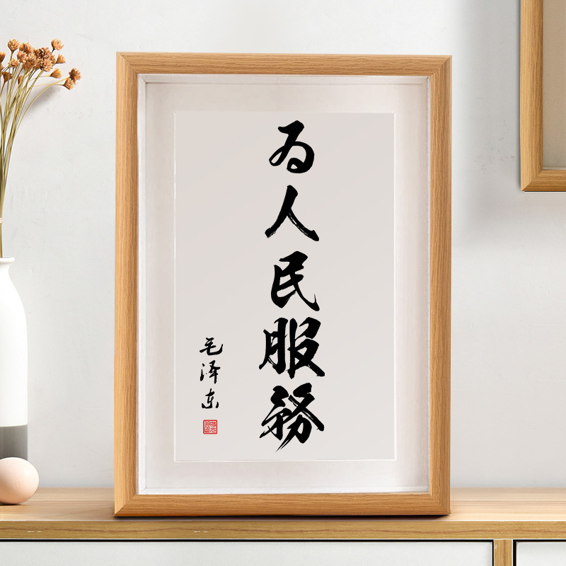 为人民服务毛主席书法摆件