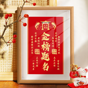 金榜题名相框摆台中高考礼物励志书法字画前程似锦一举夺魁挂画