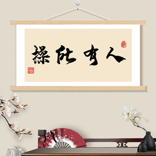 人有所操挂画卷轴字画书法恶搞笑趣味书房办公室墙壁装饰画挂轴画