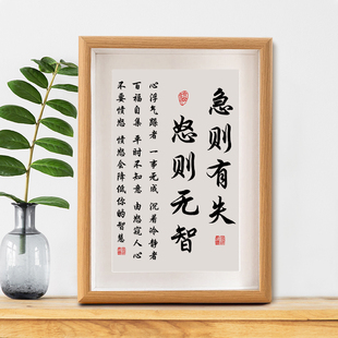 急则有失怒则无智字画摆件书桌办公桌面装饰书法摆台控制情绪挂画