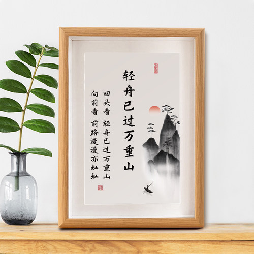 轻舟已过万重山李白诗词字画摆件