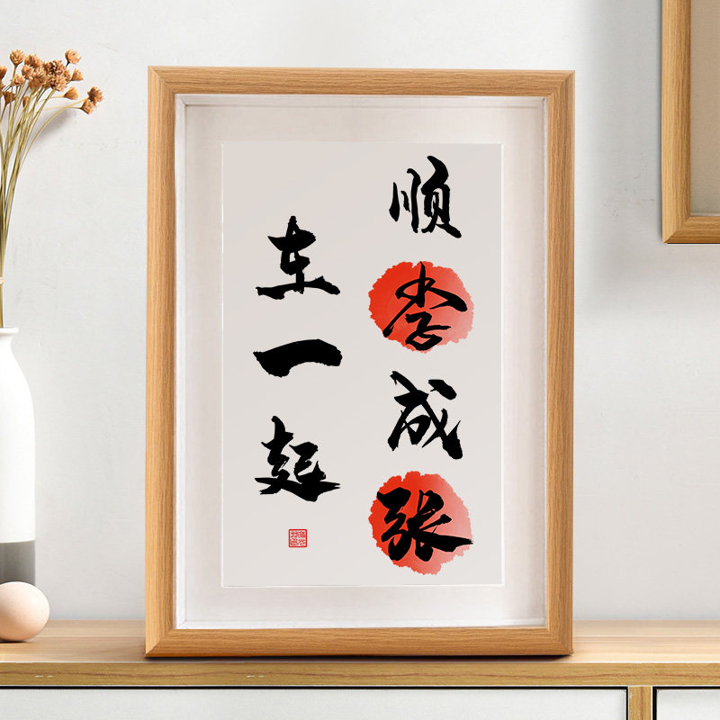 顺李成张在一起谐音姓氏梗双姓书法摆台男女友闺蜜生日新中式礼物