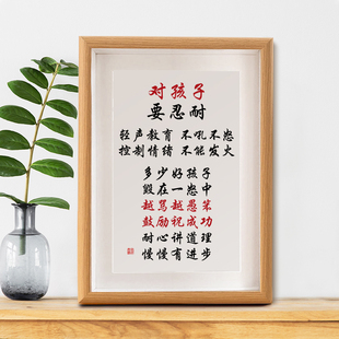 对孩子要忍耐字画摆件家长控制情绪桌面装饰书法摆台老师办公挂画