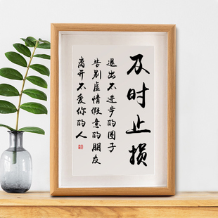及时止损字画相框摆件办公室桌面装饰书法摆台客厅书房座右铭挂画