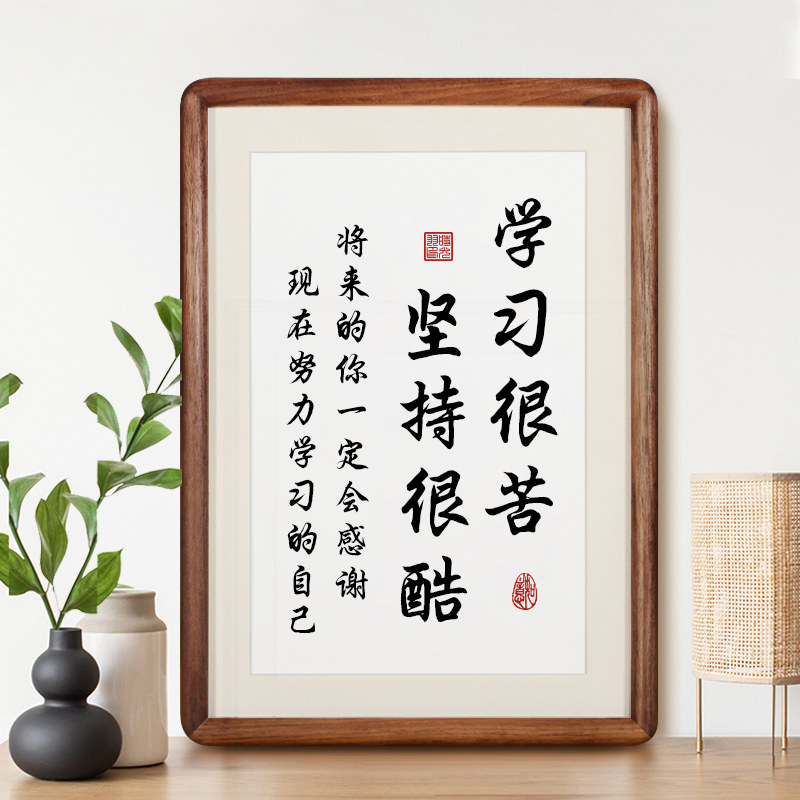 学习很苦坚持很酷摆件实木字画励志书法相框摆台学生自律书桌挂画