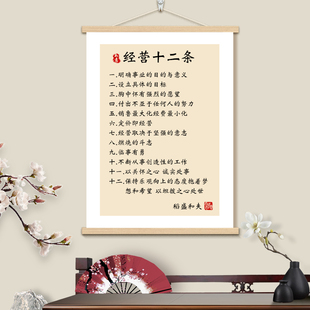 经营十二条挂画字画卷轴画书法书房客厅办公室墙壁装饰画走廊挂轴