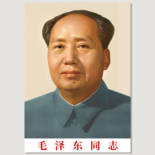 毛主席纪念画像教员墙壁画中堂画客厅挂画入户玄关装饰伟人像